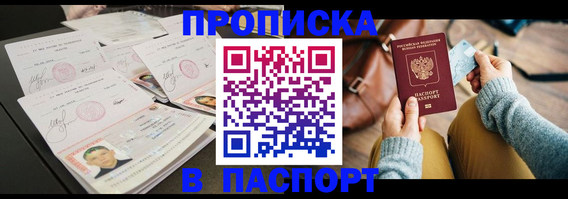 прописка для военкомата в Подольске