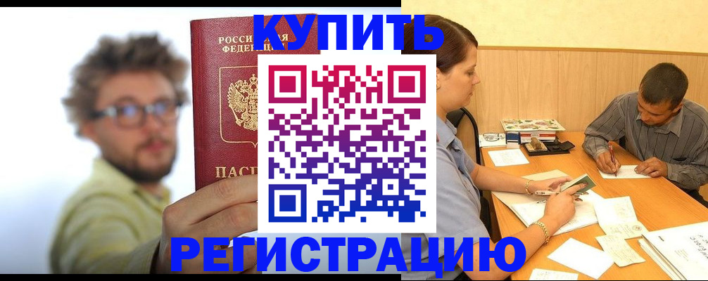 сопровождение оформления регистрации в Подольске