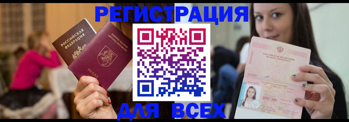 временная регистрация для школы в Подольске
