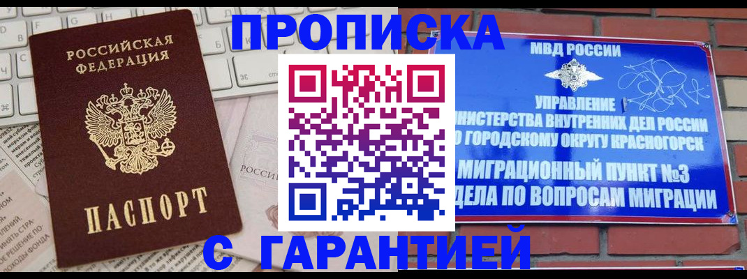 временная регистрация адрес в Подольске