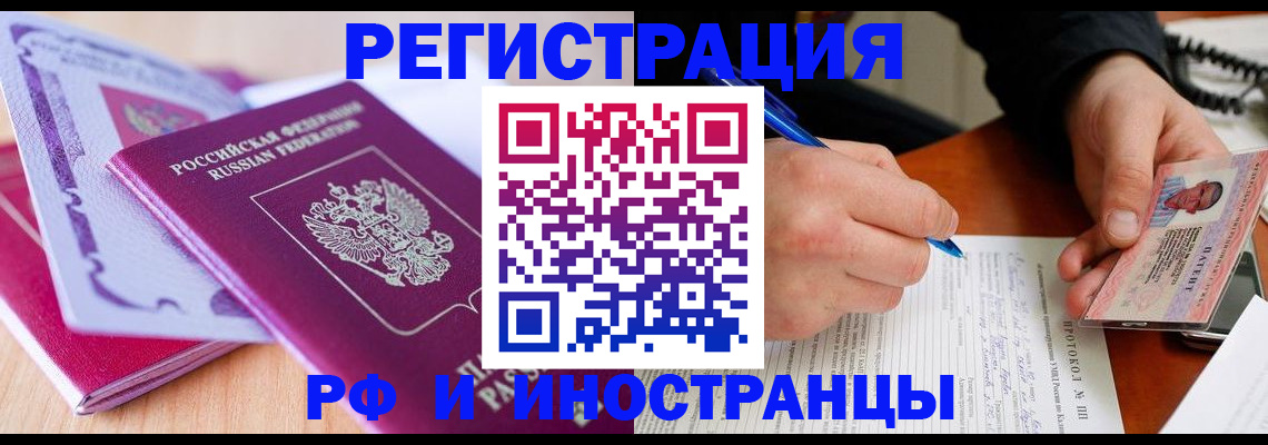 прописка для военкомата в Подольске
